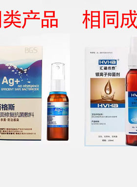 银离子消毒液百格斯创面