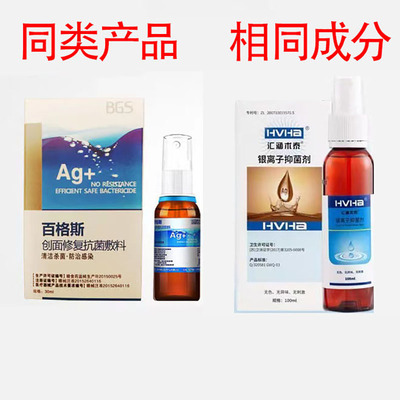 银离子消毒液百格斯创面
