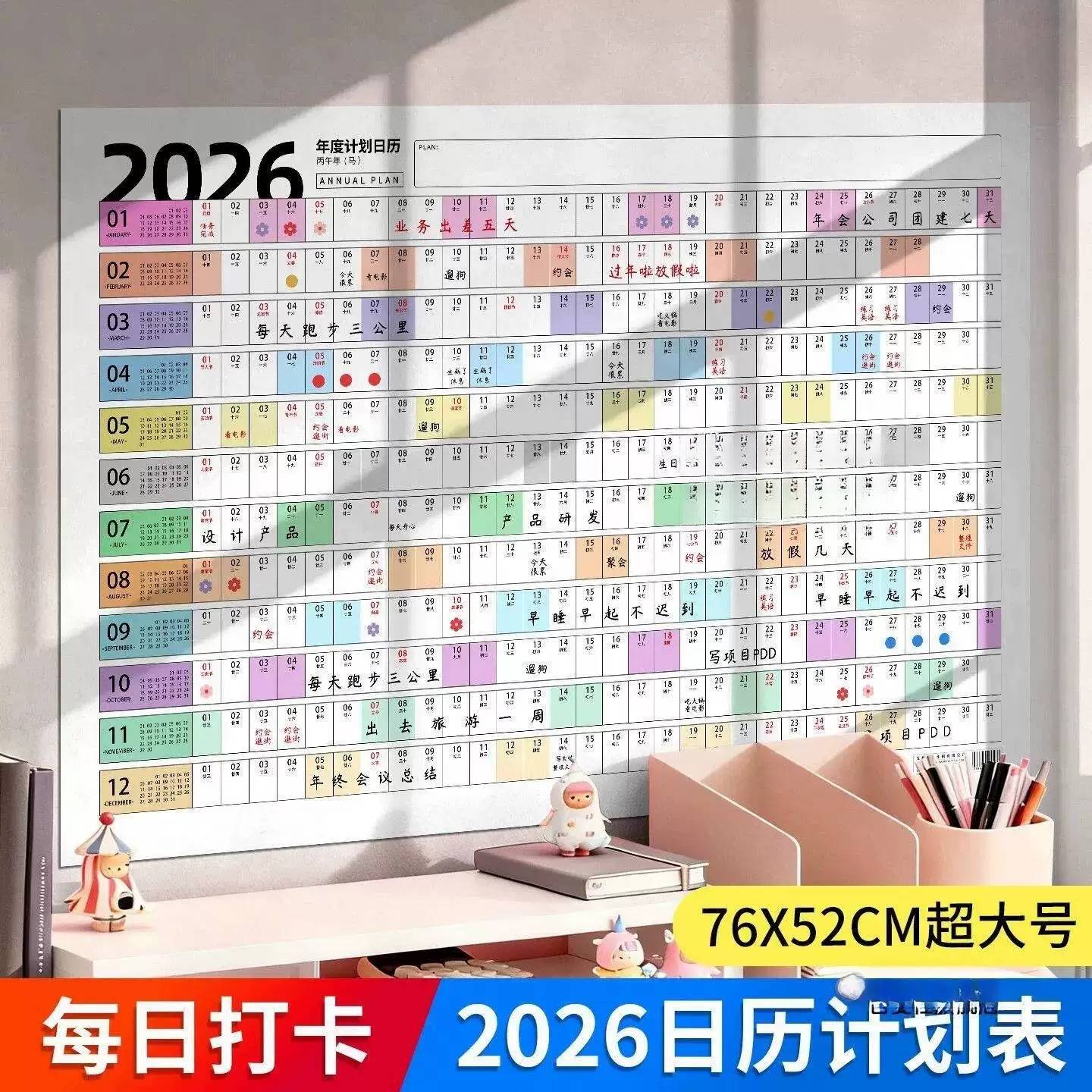 特大号全年日历计划纸挂墙2026年挂历表贴墙上家用一张多功能工作办公日程表格桌历纸记事打卡每日计划表墙贴