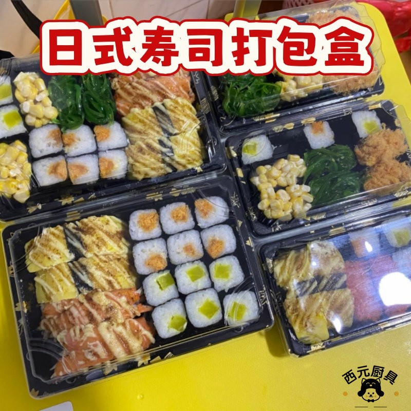 日式寿司打包盒外送送餐小吃摊家庭紫菜包饭凉菜通用一次性塑料盒