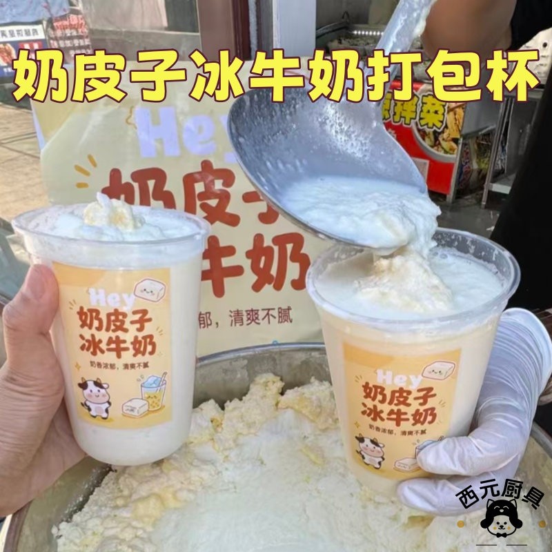 手工奶皮子冰牛奶打包杯高透硬质pet冷饮外带杯商用摆摊专用杯子