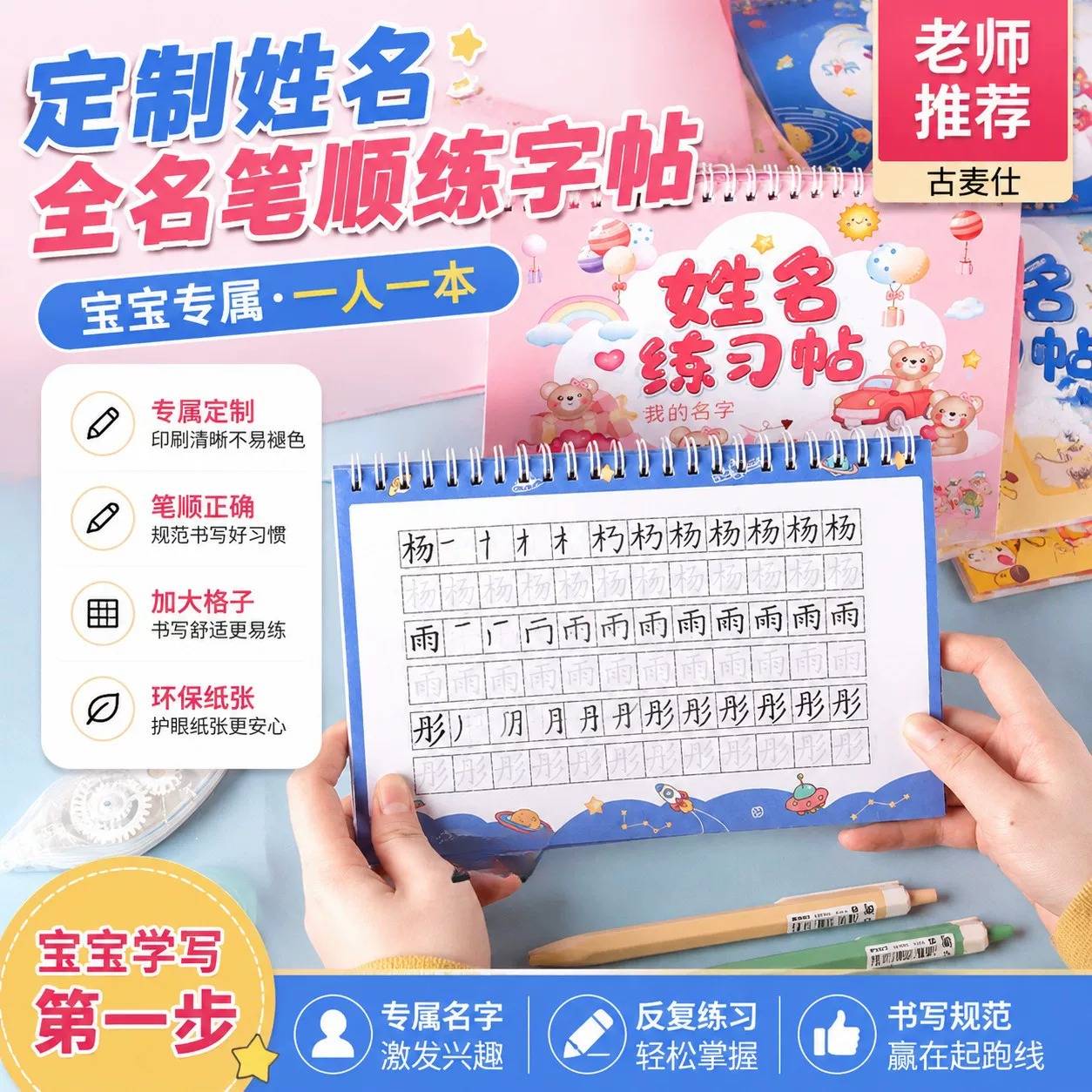名字练字帖幼儿园学前班儿童写字帖笔划划临摹描红本姓名练