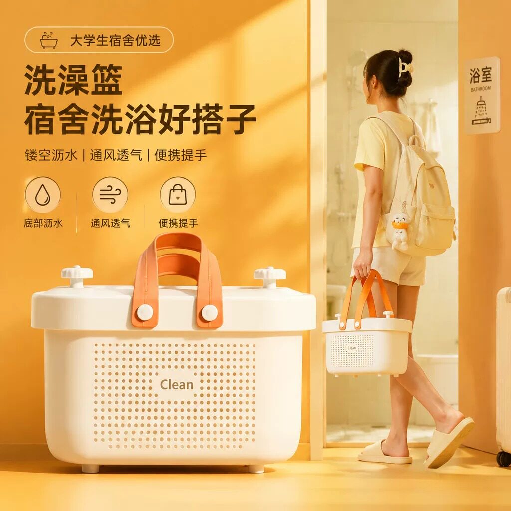 洗澡篮2026新款男女生住校公共浴室澡堂大号手提洗发水收纳筐