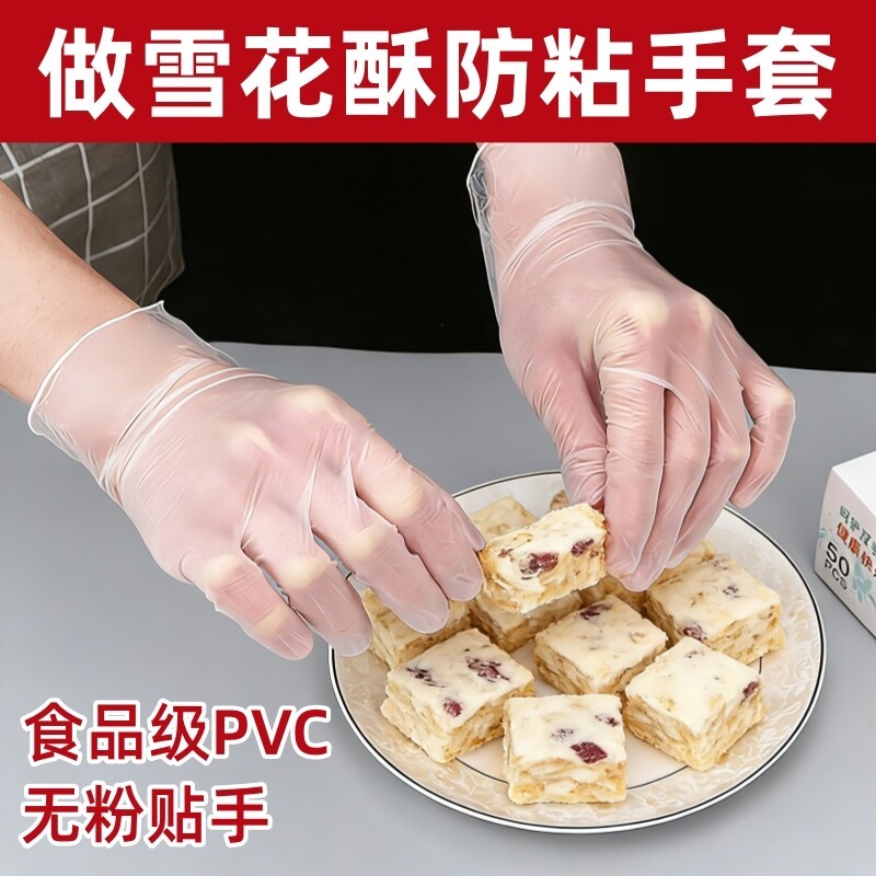 做雪花酥防粘手套食品级pvc揉面不粘耐高温烘焙专用的一次性手套