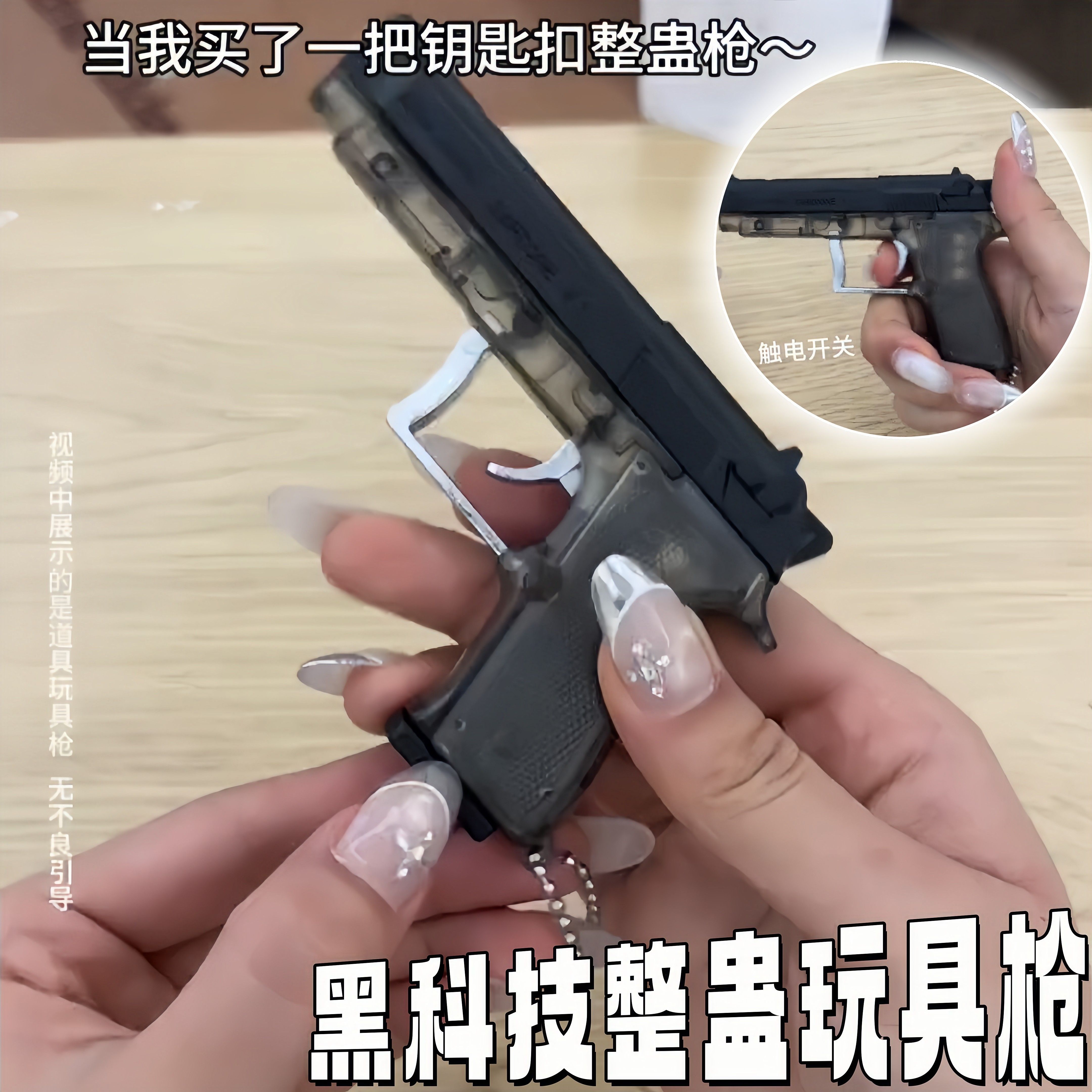 整人电击手枪发射玩具枪械模型钥匙扣创意礼物迷你可携式揹包小挂