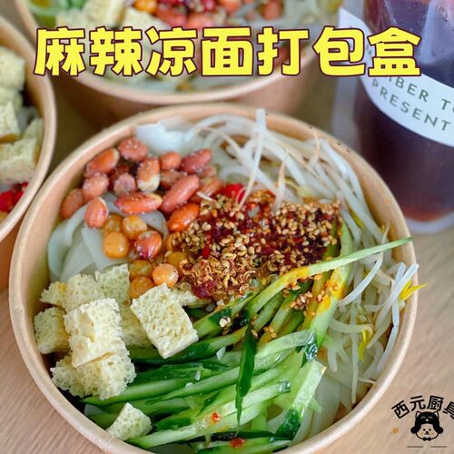 麻辣凉面打包盒大容量牛皮纸圆碗一次性外送打包盒子高颜值专用碗