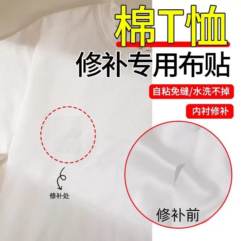 棉T恤透明破洞贴章自粘免缝夏季薄款衣服裤子破洞无痕修补修复布