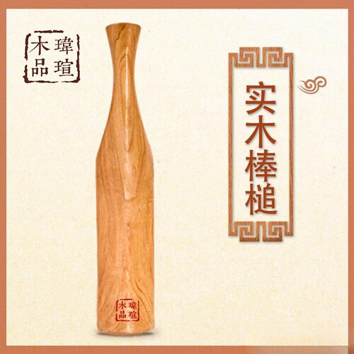 洗衣棒槌木家用老式锤棒洗衣板锤衣服棒槌实木打衣服棒捶衣洗衣棍