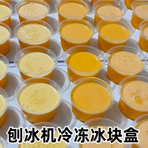 绵绵冰模具刨冰机冷冻冰块盒商用摆摊专用一次性冰箱自制冰柱磨具