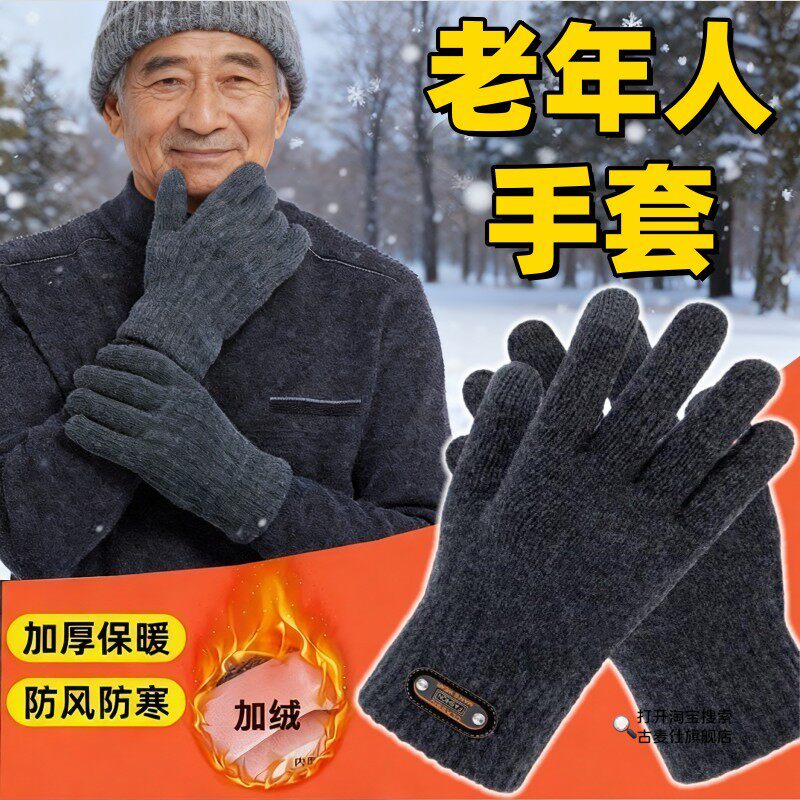 中老年人手套男士冬季加厚保暖触屏毛线爸爸爷爷老人骑行防寒冬天