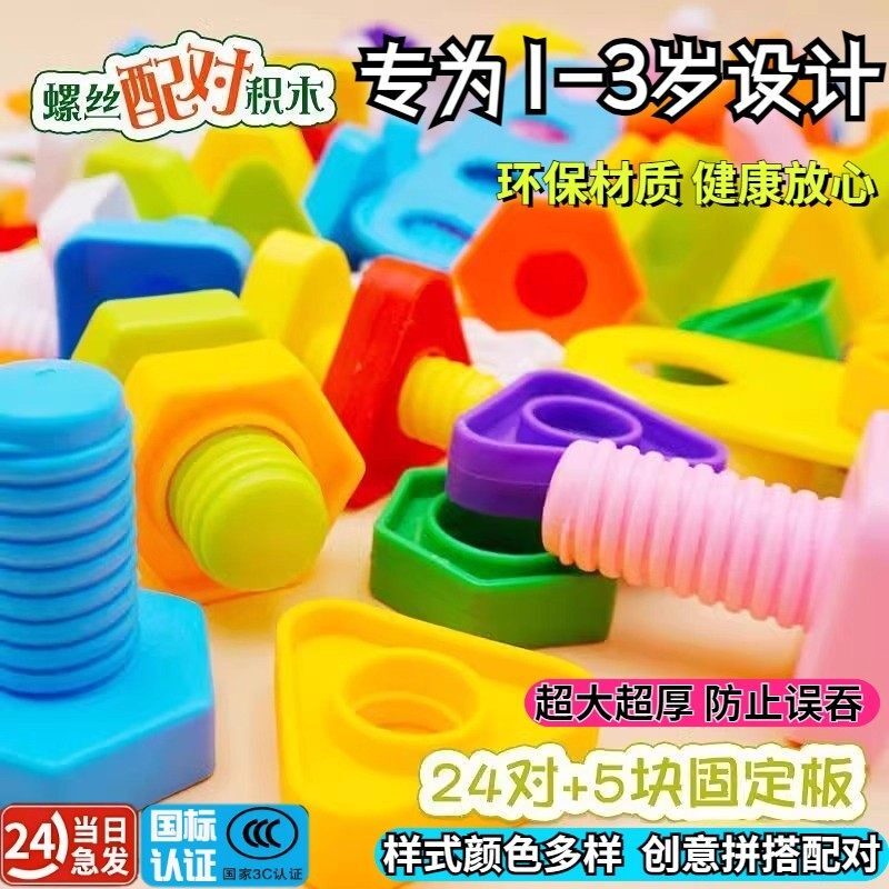 进口品质可入口环保螺丝玩具幼儿宝宝儿童拧螺丝螺母组合拆装拼装