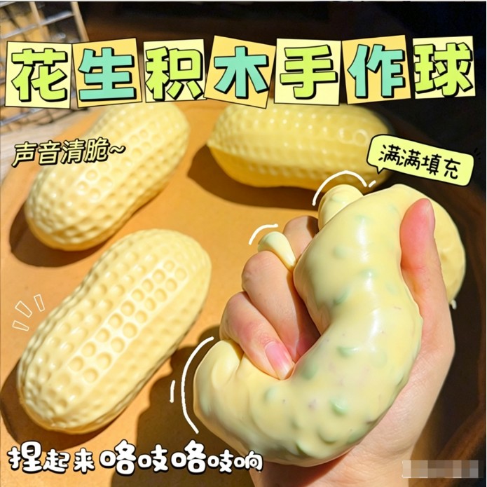 仿真花生捏捏乐解压减压发泄玩具花生积木手作球捏捏乐可塑慢回弹