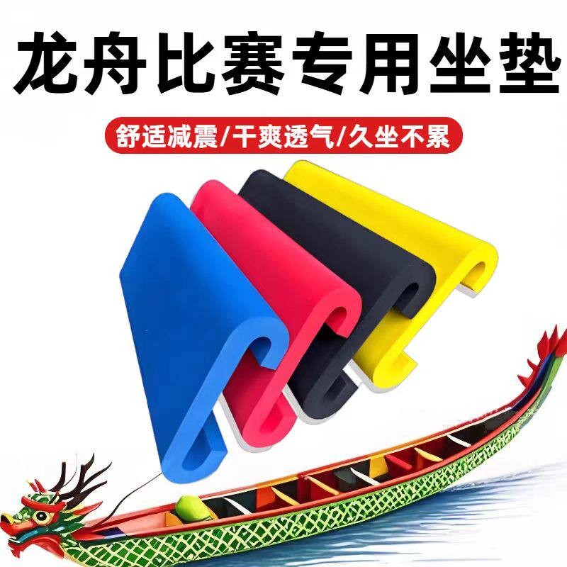 龙舟坐垫端午节中秋龙舟屁垫运动员训练比赛防滑划龙船泡沫坐垫子