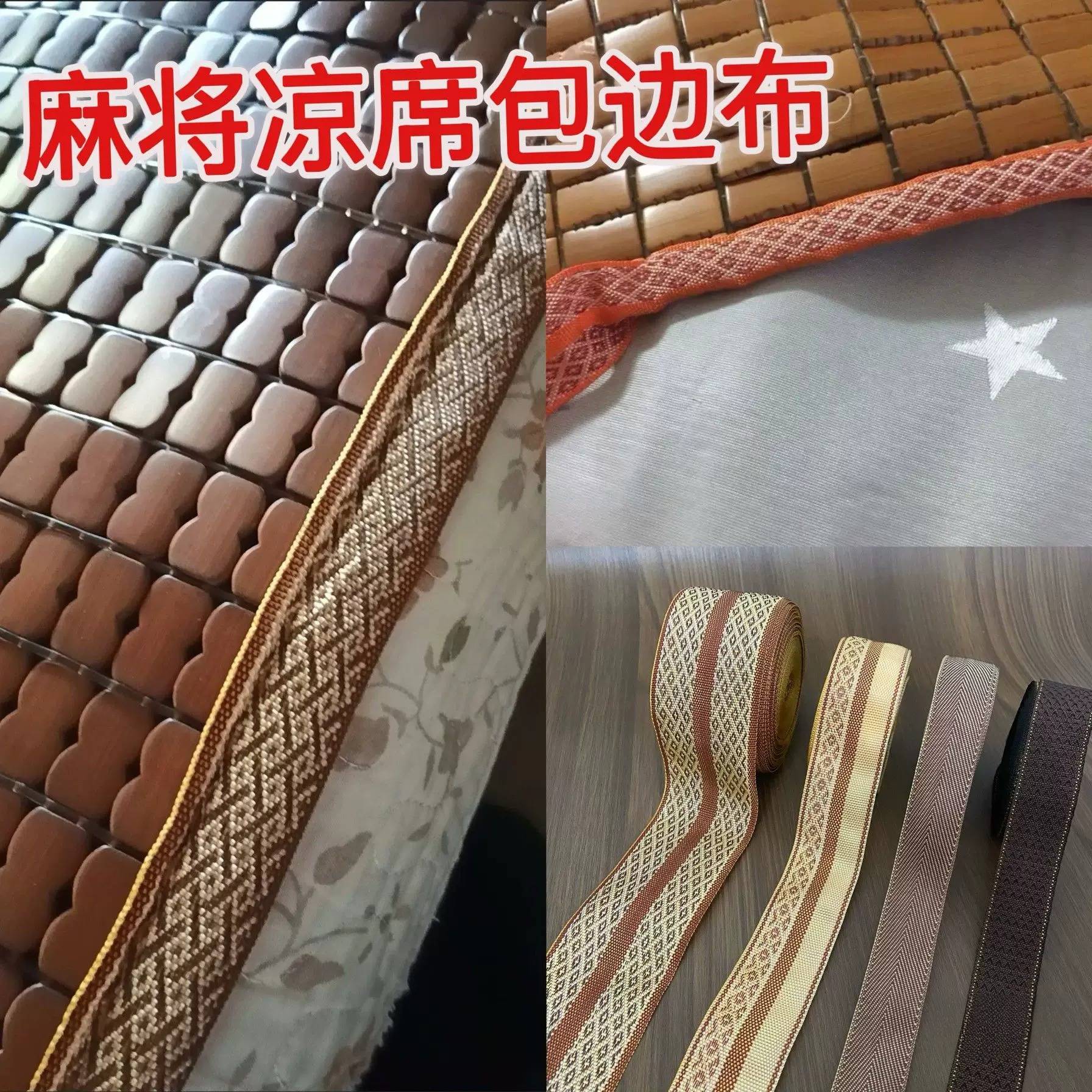 麻将凉席包边布破损修复手缝竹席草席藤席坐垫裹边手工封边锁边条
