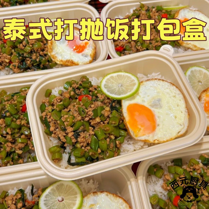 加厚泰式打抛饭打包盒硬挺纸浆外卖盒网红轻食商用一次性饭盒