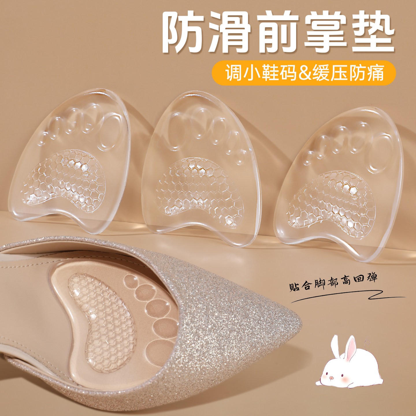隐形矽胶前掌垫女高跟鞋防滑半码垫超软防磨防痛乐福鞋大改小神器
