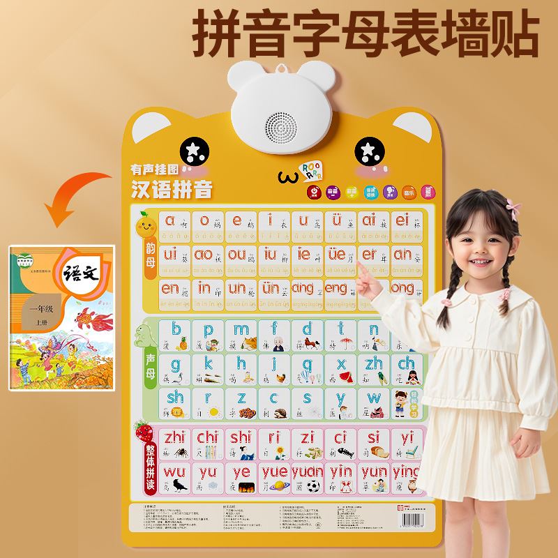 早教挂图宝宝幼小衔接有声墙贴汉语拼读训练表点读发声拼音字母表