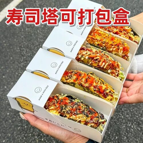 寿司塔可打包盒海苔taco塔克盒子厚蛋烧吐司三明治一次性包装纸盒