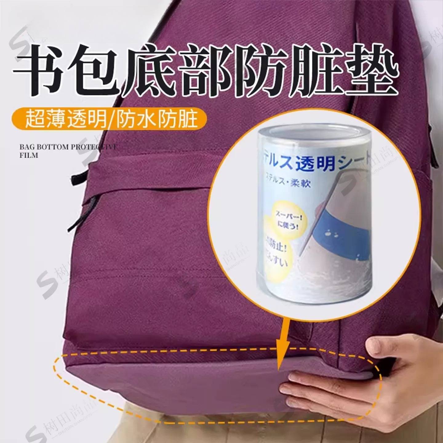 日本书包底部防脏垫背包底防脏贴底部保护薄膜片防刮花底部防磨贴