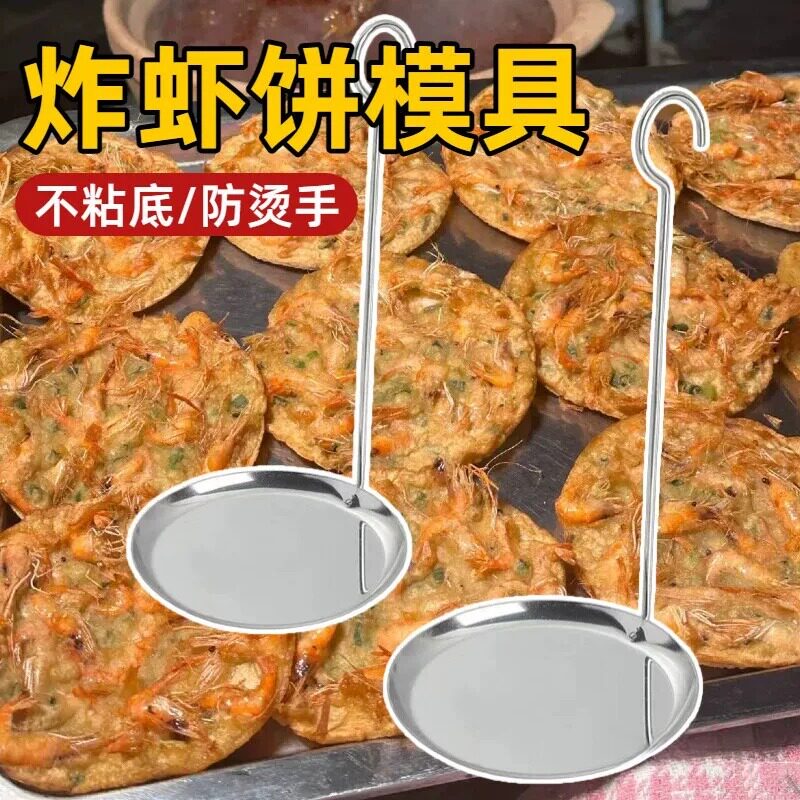 炸虾饼模具不锈钢炸油饼的勺子家用油炸锅巴油墩子炸粑粑定型工具