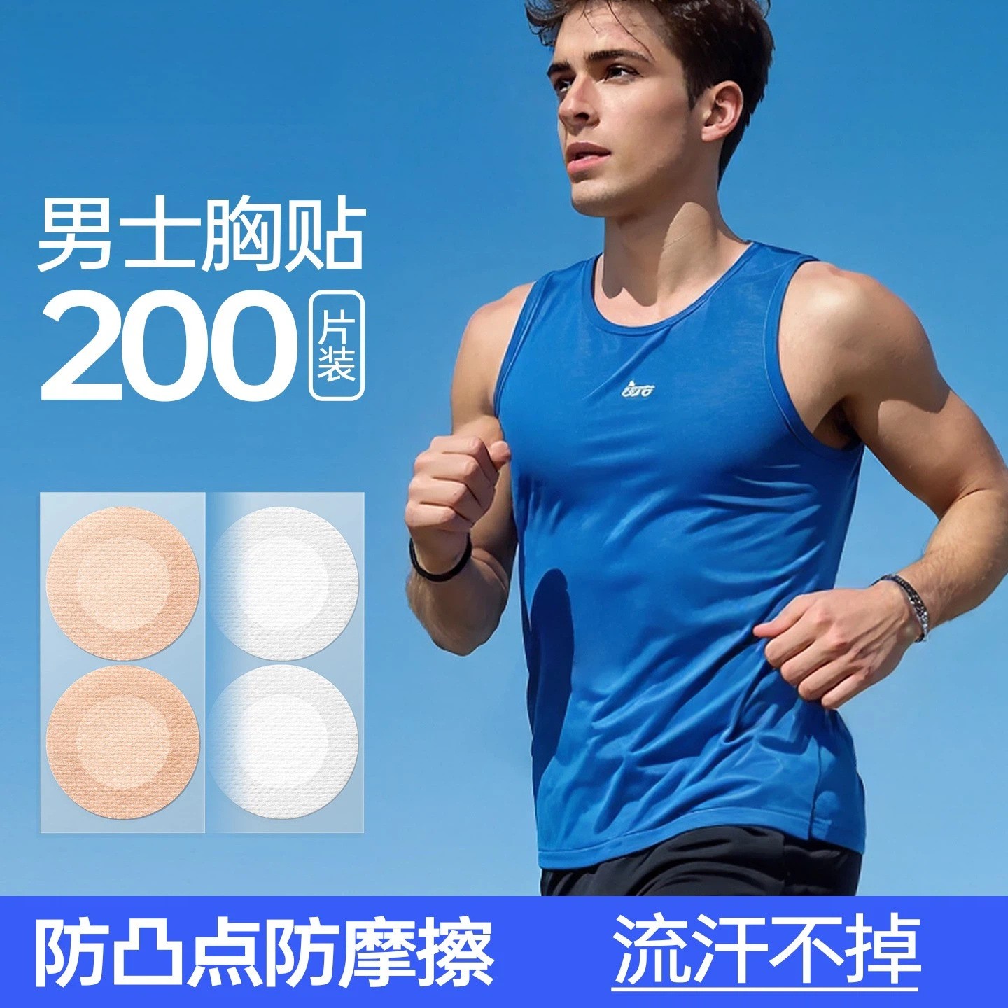 马拉松用男士乳贴运动跑步胸贴防凸乳头贴夏季隐形一次性防走光贴