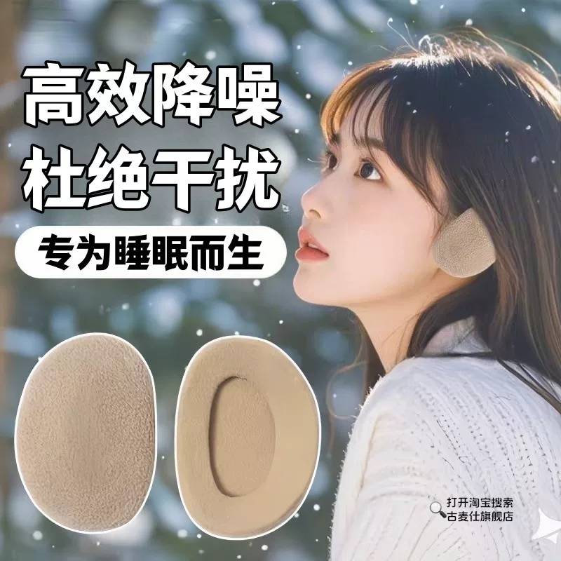 日本2026新款睡眠隔音耳罩睡觉专用防噪音可侧睡超级降噪防吵神器
