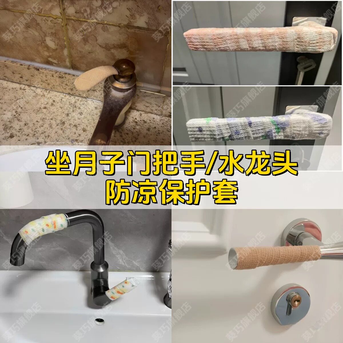 坐月子门把手保护套小细节水龙头握把缠绕皮锁住水温产后保护手腕