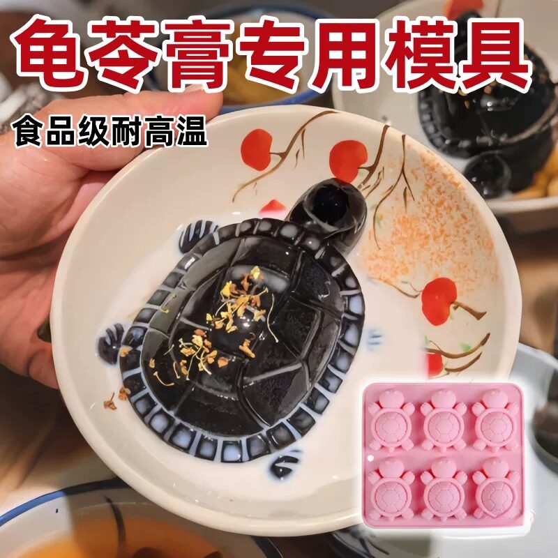 龟苓膏模具食品级果冻凉粉乌龟造型商用烘焙工具龟苓膏粉矽胶模具