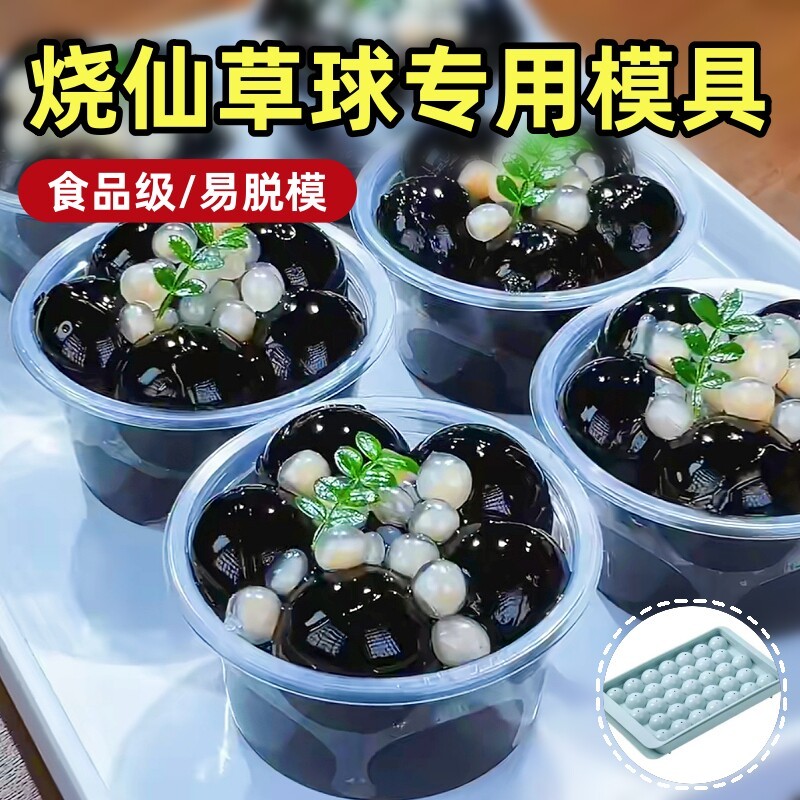 烧仙草模具圆球商用33格制冰块模做白凉粉果冻大珍珠专用定型磨具