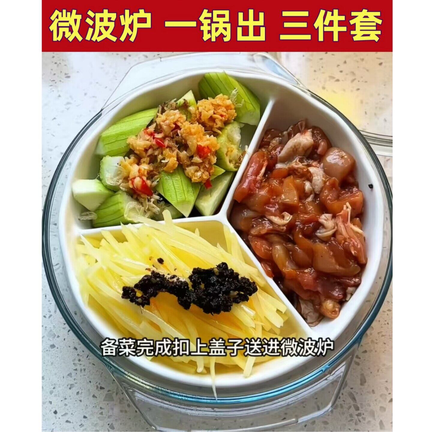 微波炉一锅出专用三件套陶瓷蒸盘分格盘加热耐高温带盖子玻璃碗蒸