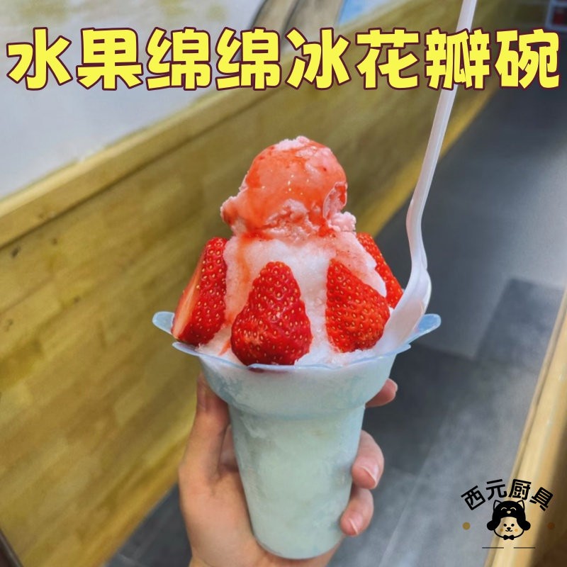 韩系ins草莓绵绵冰花瓣碗一次性刨冰碗甜品店冰粥外送打包商用碗