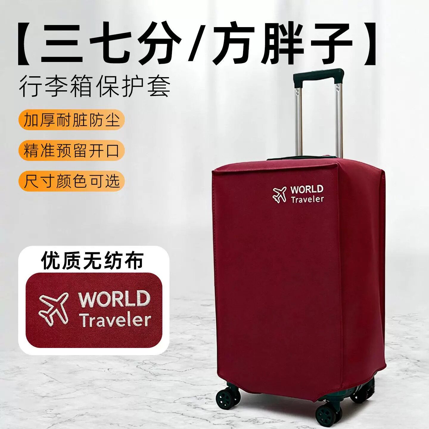 三七分行李箱保护套防水防尘罩旅行箱外壳防刮套子方胖箱罩37开口