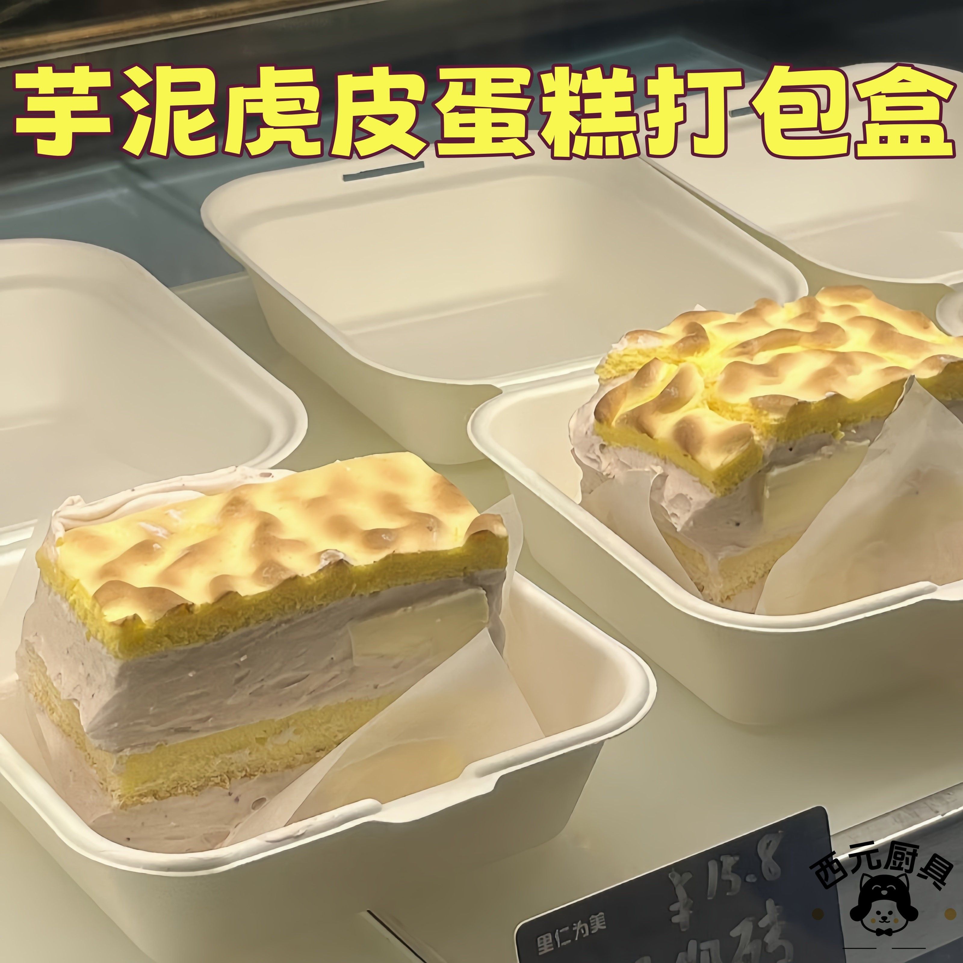 商用芋泥虎皮蛋糕打包盒大容量纸浆便当盒甜品西点一次性包装盒子