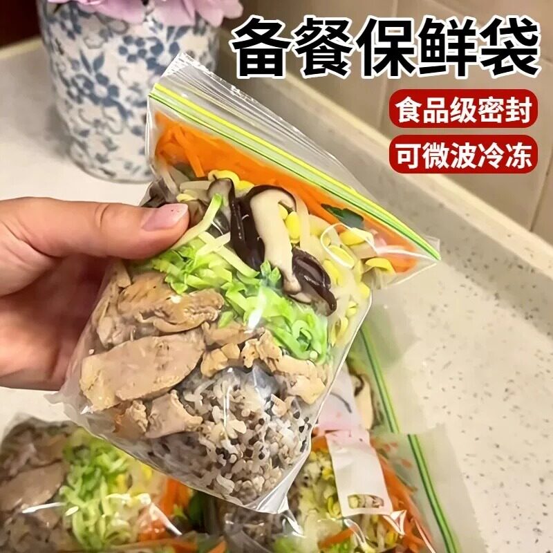 备餐分装袋食品级一周瘦干螂专用保鲜袋减脂餐拌饭可冷冻密封袋子