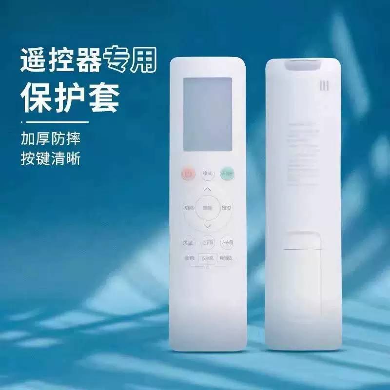 家用空调遥控器保护防摔防尘防水透明套硅胶通用高清简约新款现代