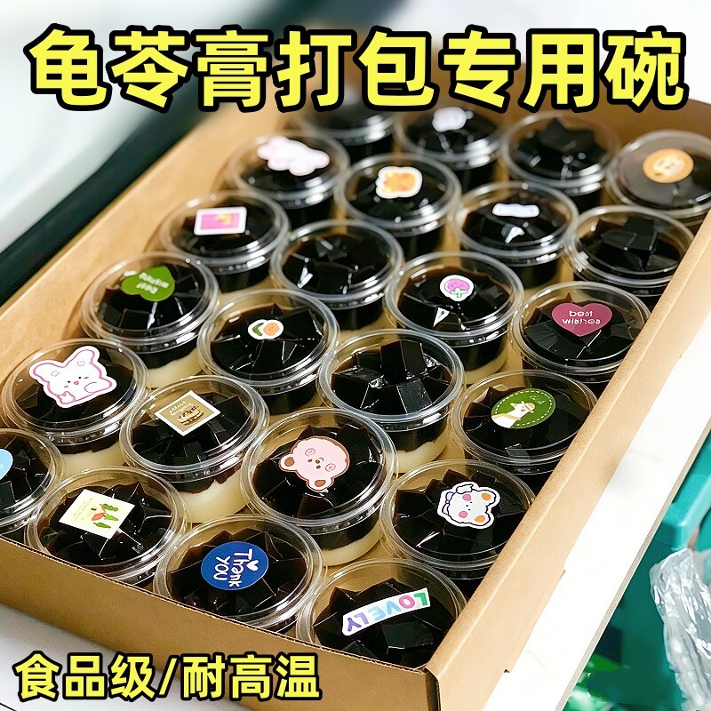 龟苓膏专用碗耐高温一次性果冻打包杯带盖子子装凉糕双皮奶的分装