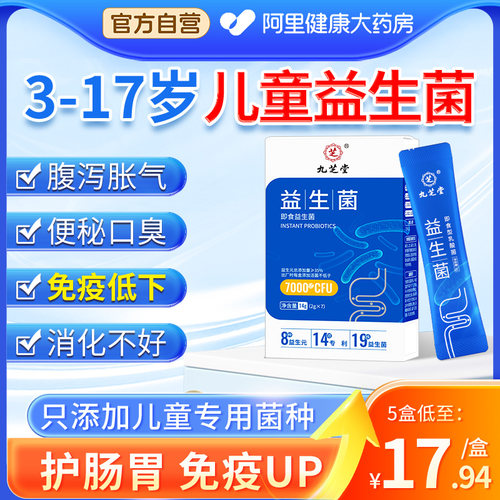儿童专利菌【适用于3-17岁】