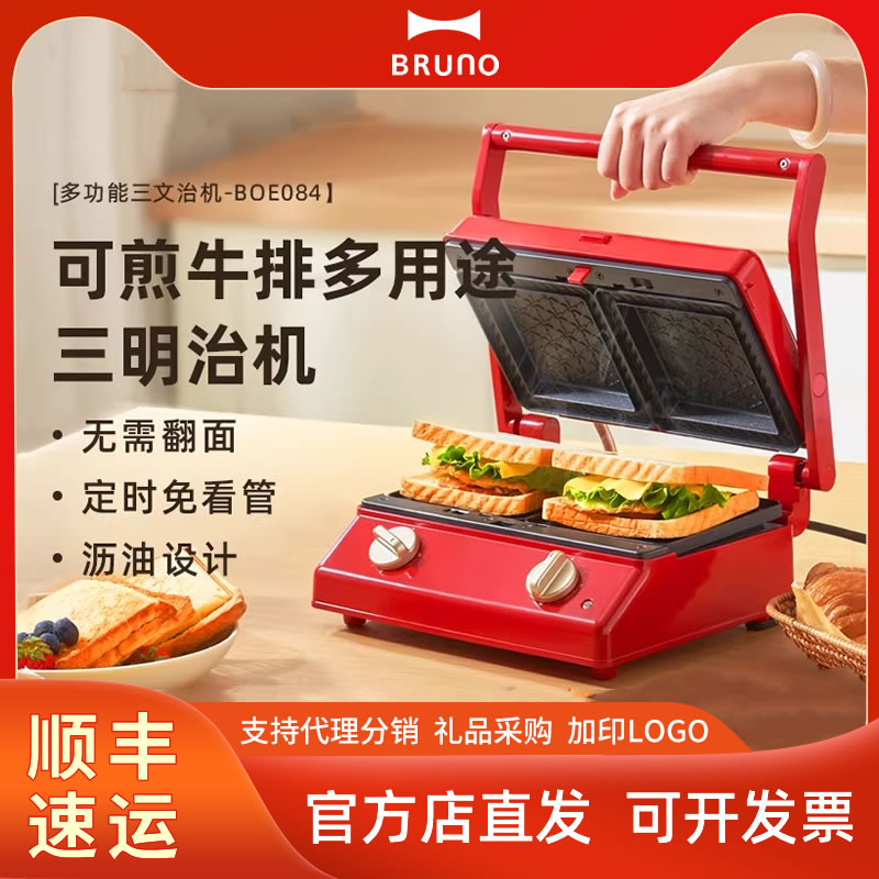 BRUNO大型三明治机家用早餐机