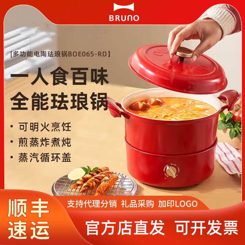 BRUNO珐琅锅电陶炉加热多功能