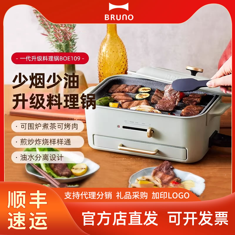 BRUNO多功能料理锅电烤锅