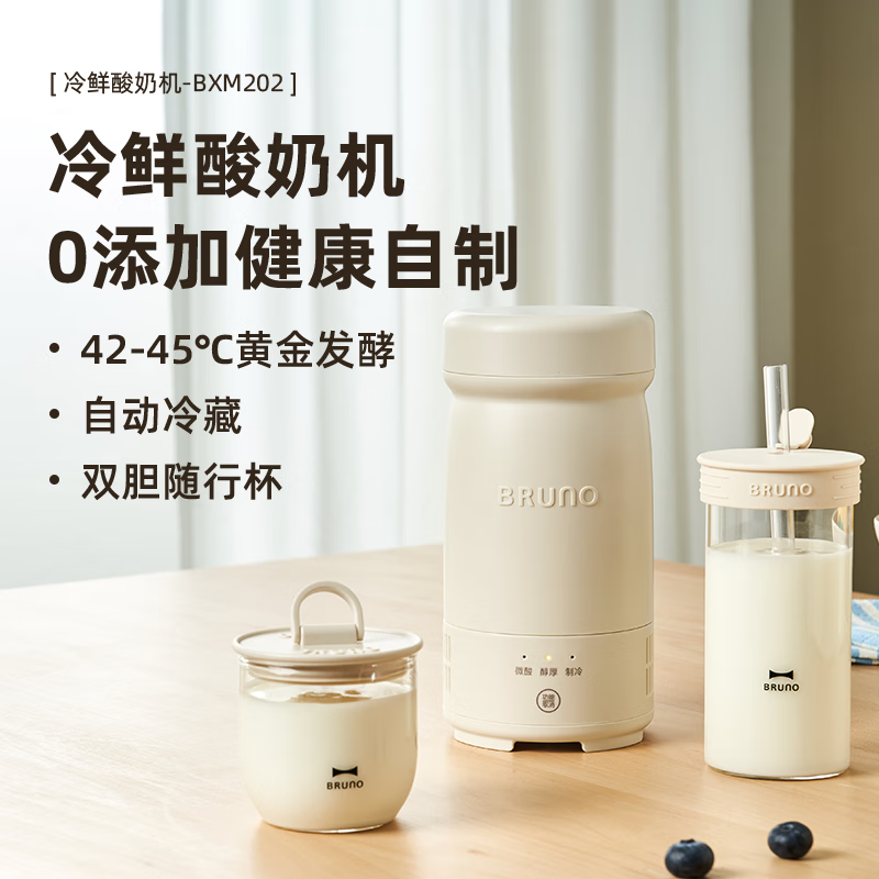 BRUNO酸奶机家用小型全自动一人食新型多功能一体制冷发酵小冰箱