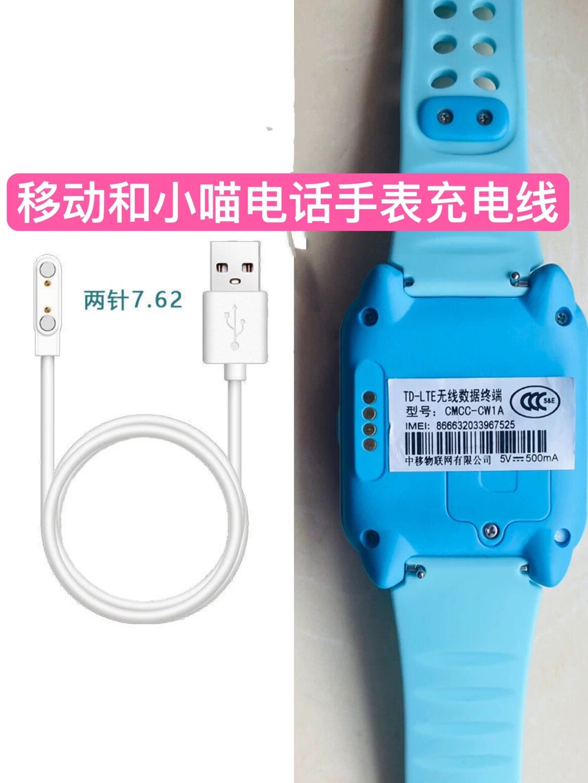中国移动和小喵CMCC-CW1A儿童电话手表充电线数据线电源充电器线