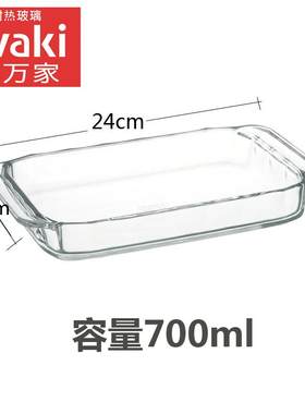 日本耐热玻璃长方形烤盘