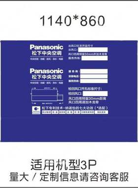 松下空调防尘罩室内机包机布保护套出风口管路冷媒冷凝贴纸定制