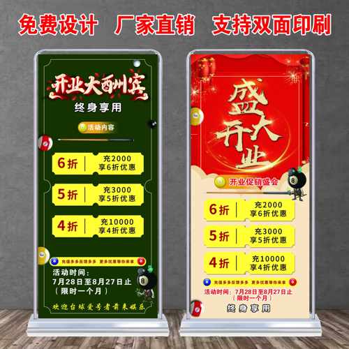 台球厅开业折扣优惠充值特惠活动广告宣传海报定制易拉宝立式展架