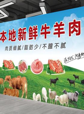 新鲜牛肉宣传海报生鲜超市肉铺装饰墙贴黄牛肉黑山羊防水广告贴纸
