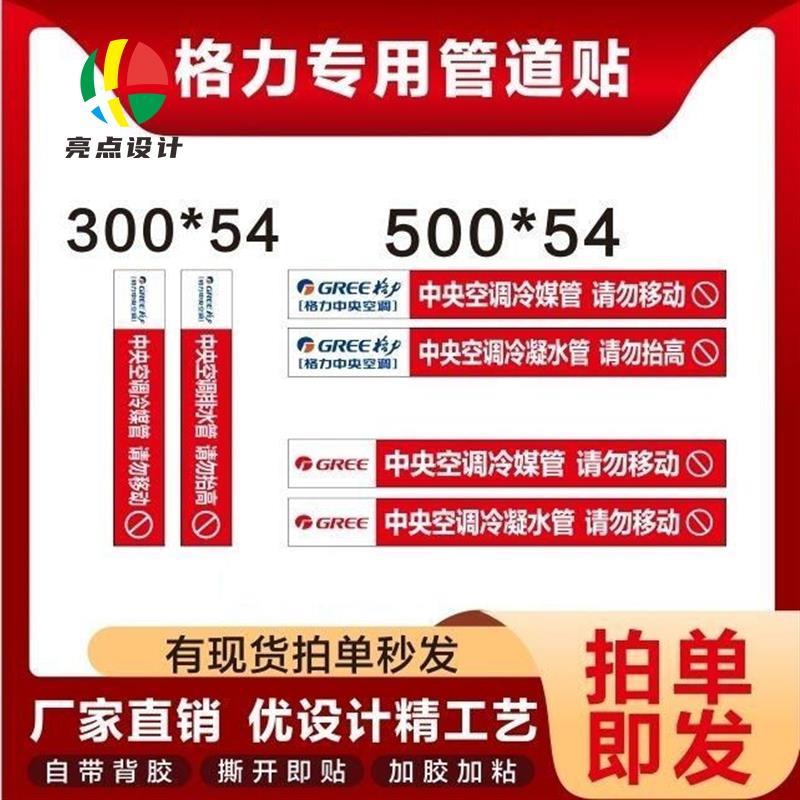格力中央空调管道贴/风口标识贴
