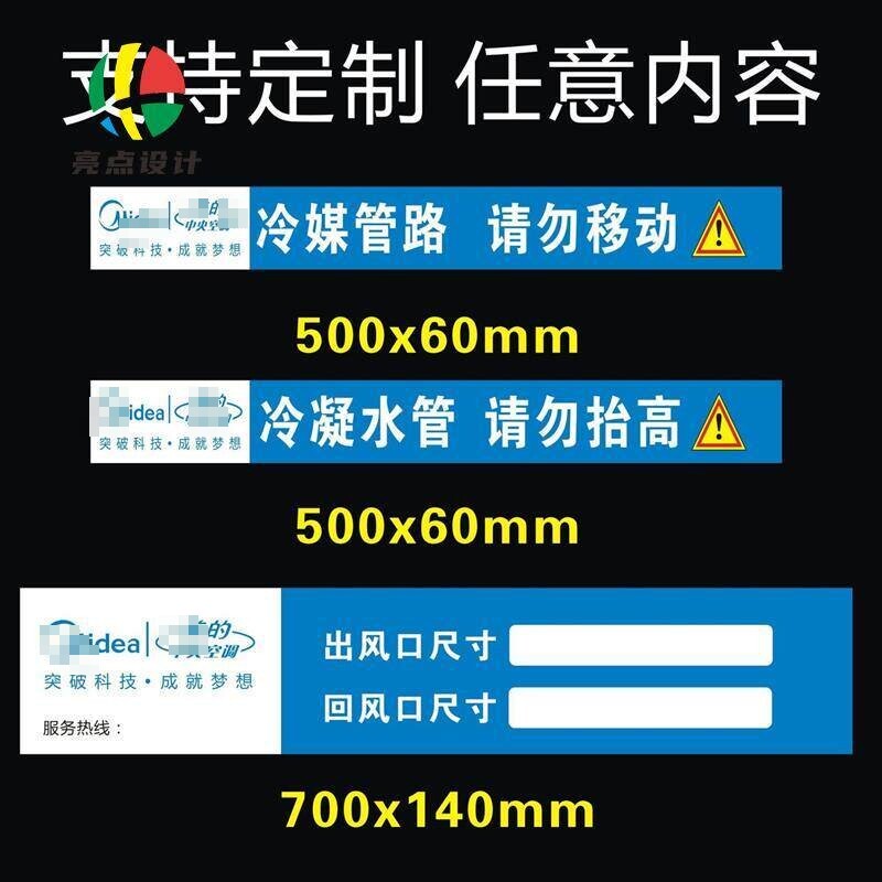 美中央的空调管道管路贴纸风口标贴铜管水管标签不干胶警示语标识