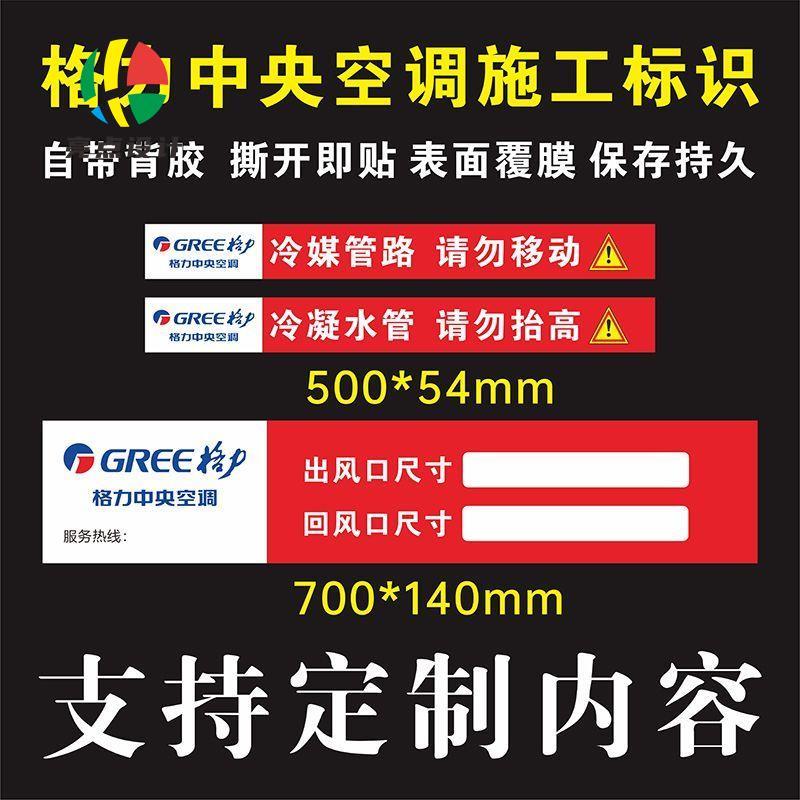 格力中央空调出风口贴纸定做管路管道警示语标识铜管水管标签定制