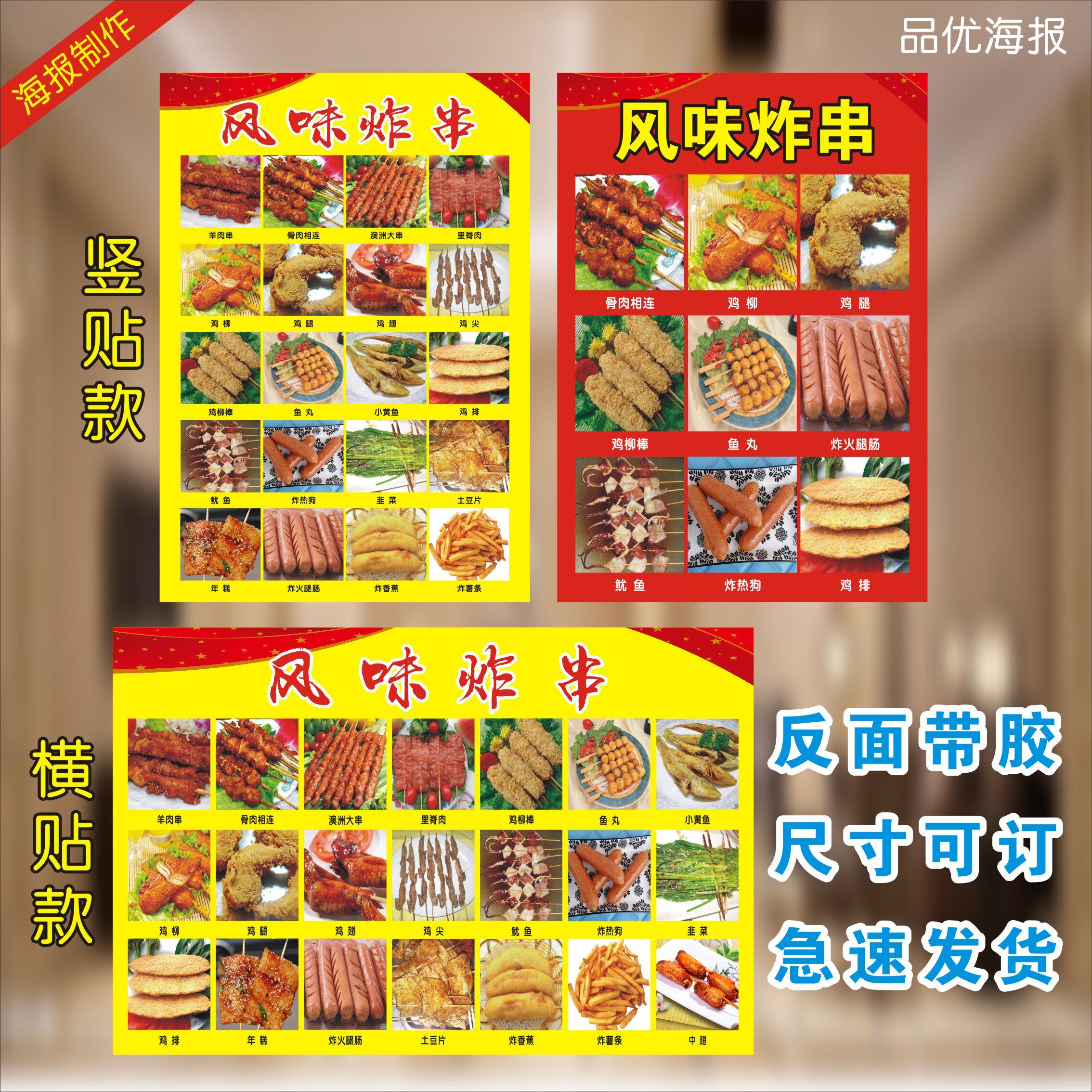 炸串 烧烤美味烤串小吃美食烧烤店小吃车海报装饰画贴纸贴画油炸